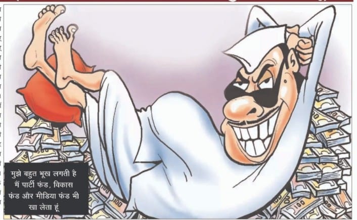 ਅਖਬਾਰਾਂ ਤੇ ਪੱਤਰਕਾਰਾਂ ਲਈ ਆਏ ਬੱਜਟ ‘ਚੋਂ 75% ਪੈਸਾ ਹੜੱਪ ਗਏ ਕਈ ਉਮੀਦਵਾਰਾ ਦੇ ਮੀਡੀਆ ਇੰਚਾਰਜ ।