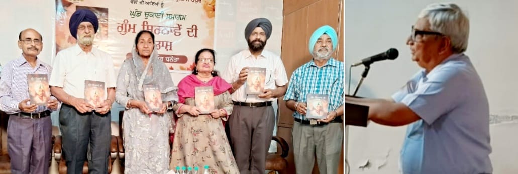 ਗੁੰਮ ਸਿਰਨਾਮੇ ਦੀ ਤਲਾਸ਼” ਕਾਵਿ ਸੰਗ੍ਰਹਿ ਦਾ ਹੋਇਆ ਲੋਕ ਅਰਪਣ ।