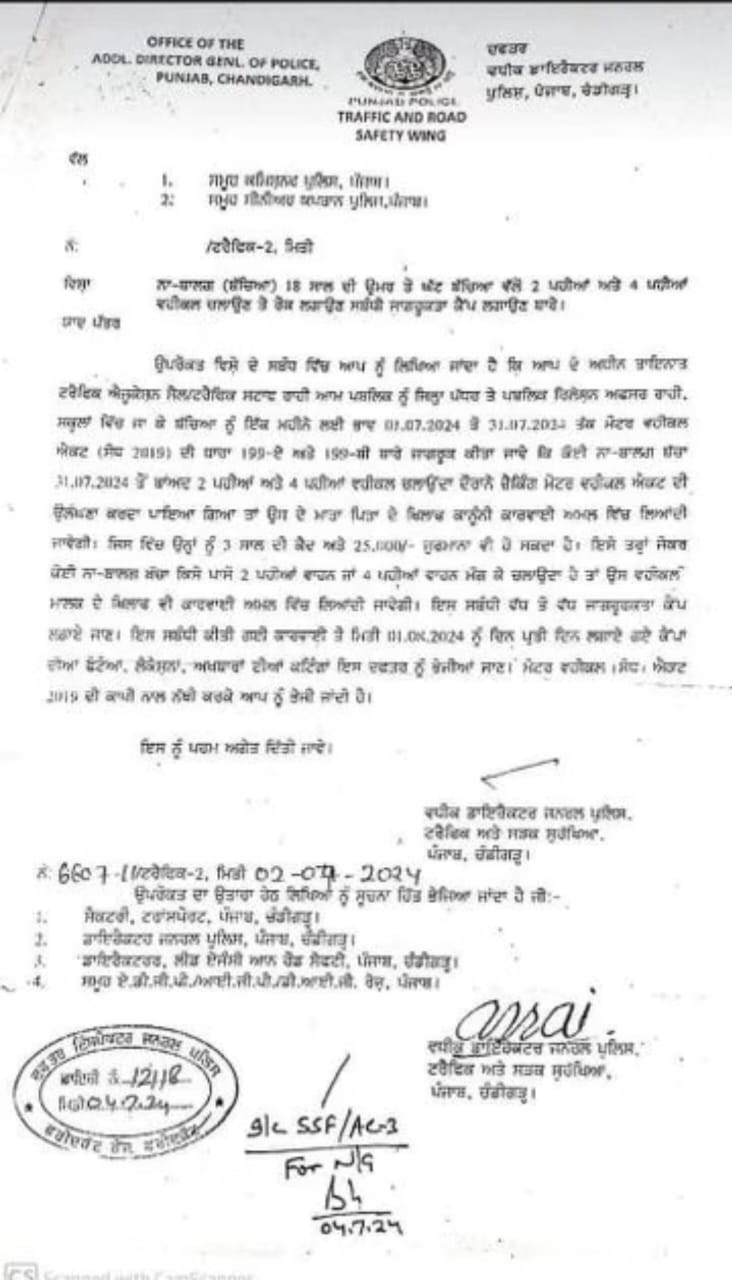 नाबालिगों को लेकर आया पंजाब पुलिस का अपडेट : वाहन चलाते पकड़े गए तो 3 साल कैद, 25 हजार जुर्माना; दूसरे का वाहन तो मालिक को सजा 