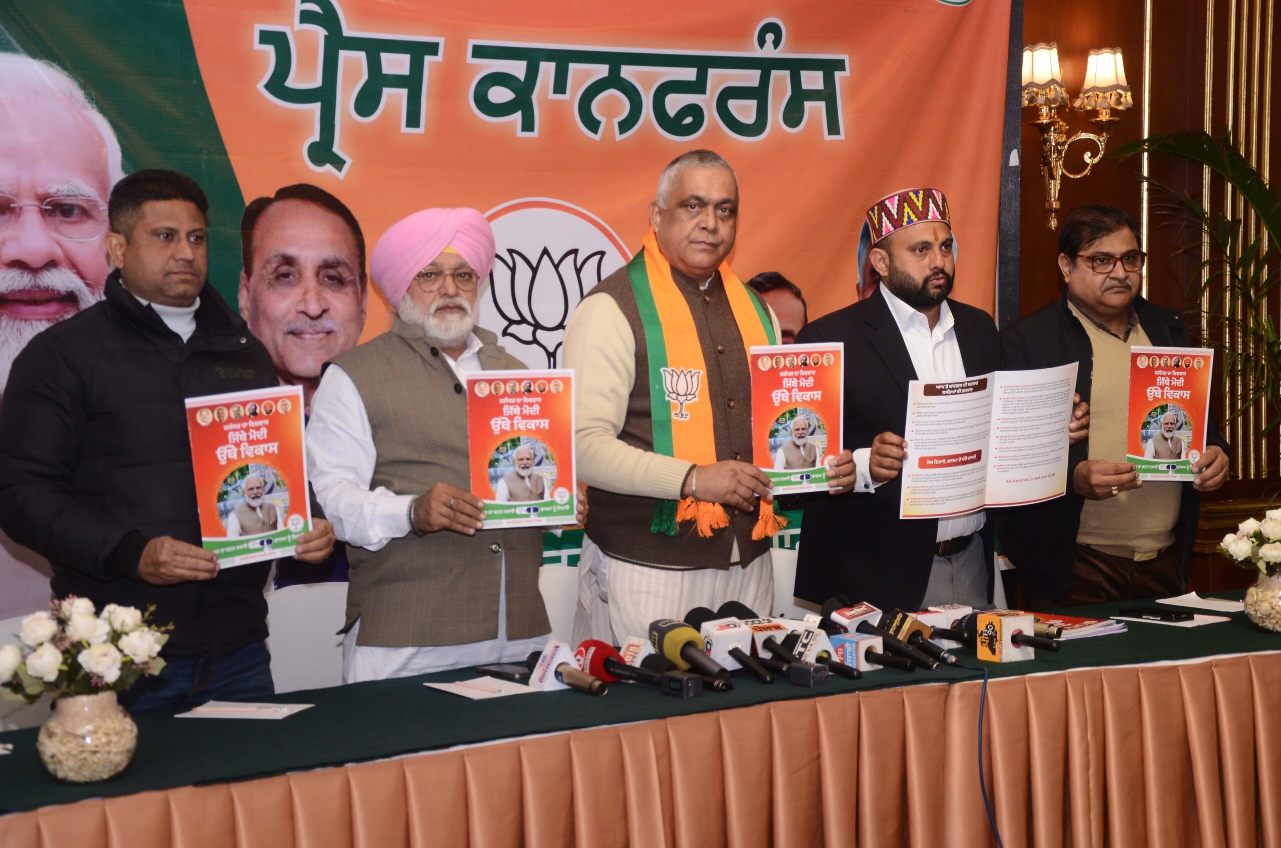 भाजपा ने जारी किया जालंधर नगर निगम चुनावो को लेकर घोषणा पत्र 