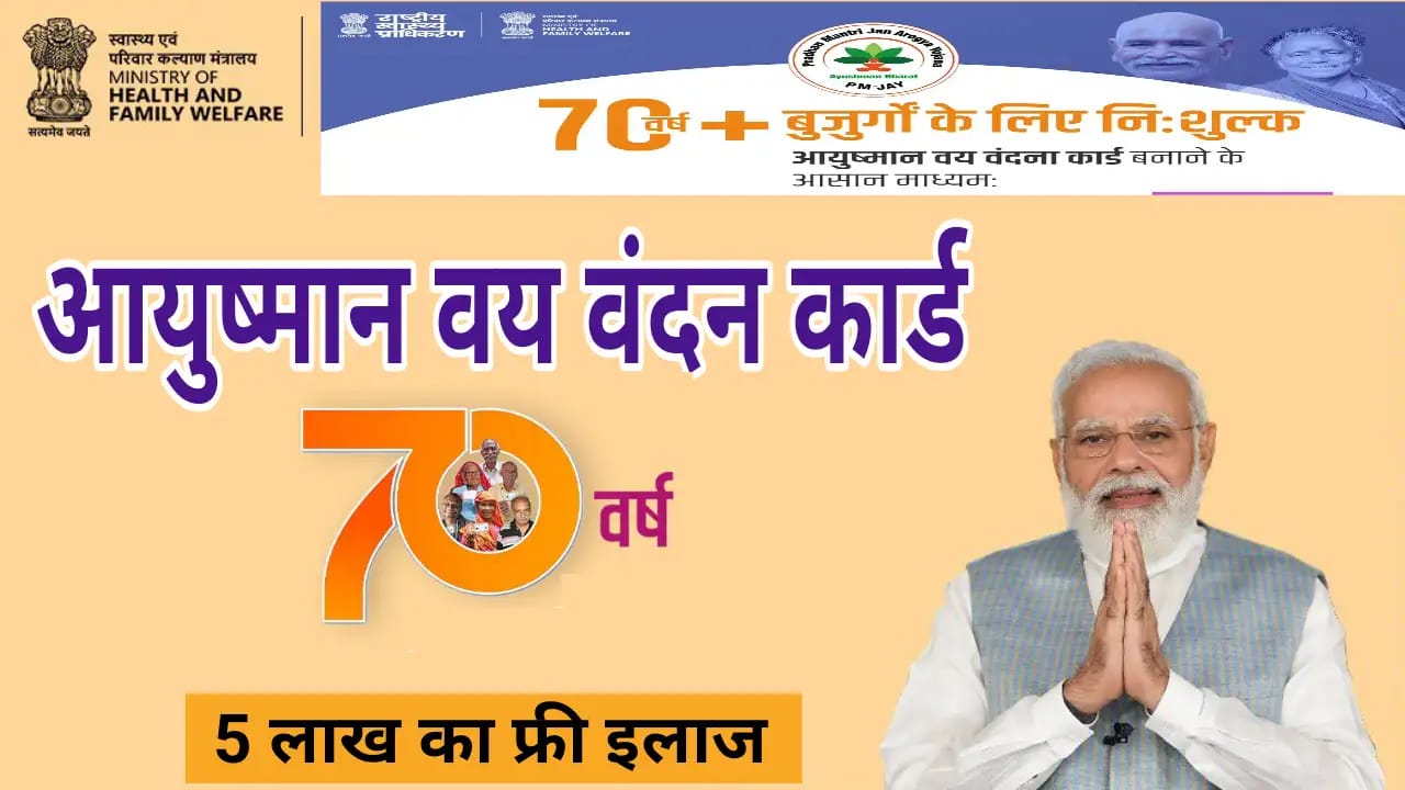 ਸੰਸਦੀ ਕਮੇਟੀ ਨੇ ਆਯੁਸ਼ਮਾਨ ਵਯਾ ਵੰਦਨਾ ਕਾਰਡ ਲਈ ਉਮਰ ਦੇ ਮਾਪਦੰਡ ਨੂੰ 60 ਸਾਲ ਤੱਕ ਤਰਕਸੰਗਤ ਬਣਾਉਣ ਦੀ ਮੰਗ ਕੀਤੀ