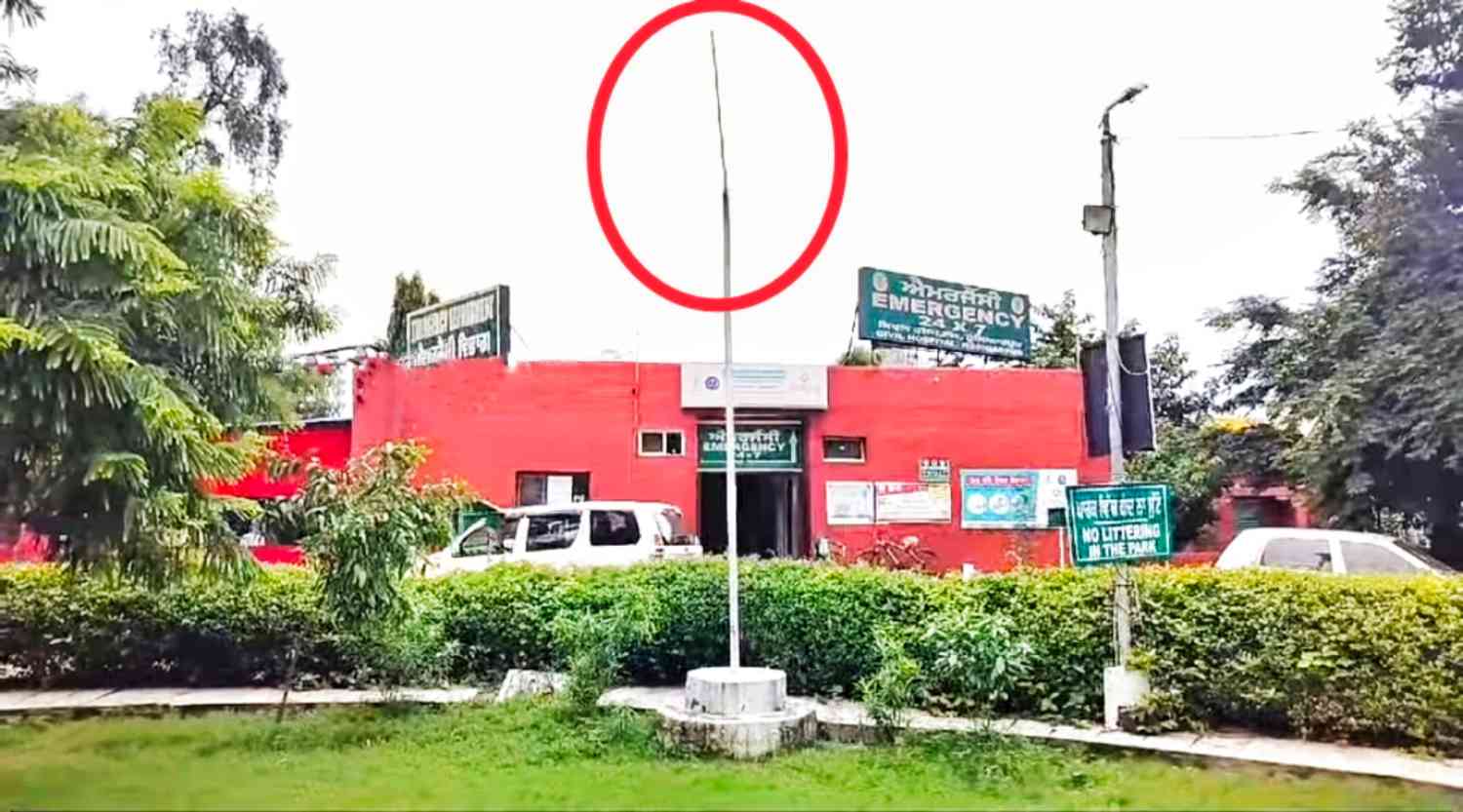 ਆਜ਼ਾਦੀ ਦਿਹਾੜੇ ਮੌਕੇ ਤਿਰੰਗੇ ਲਹਿਰਾਉਣਾ ਭੁੱਲਿਆ ਸਿਵਲ ਹਸਪਤਾਲ ਪ੍ਰਸ਼ਾਸਨ !