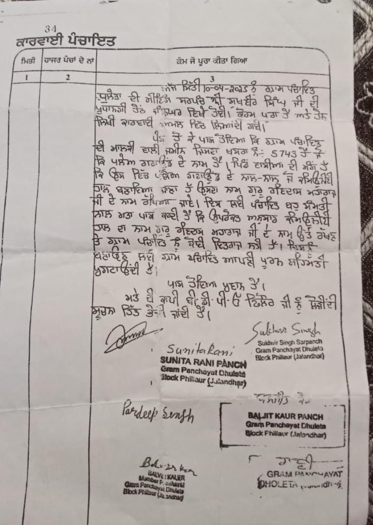 ਪਿੰਡ ਧਲੇਤਾ ਵਿਖੇ ਸਿਵਲ ਪ੍ਰਸ਼ਾਸਨ ਅਤੇ ਪੁਲਿਸ ਵੱਲੋਂ ਸ੍ਰੀ ਗੁਰੂ ਰਵਿਦਾਸ ਮਹਾਰਾਜ ਜੀ ਦੀ ਜ਼ਮੀਨ ਤੇ ਕੀਤਾ ਕਬਜ਼ਾ