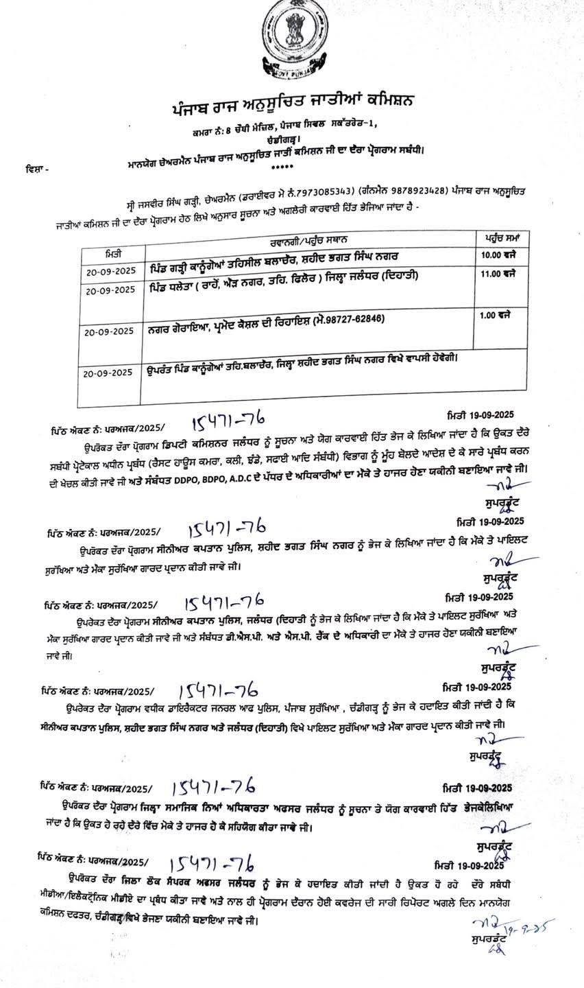 20ਸਤੰਬਰ ਨੂੰ ਐਸ.ਸੀ.ਕਮਿਸਨ ਦੇ ਚੇਅਰਮੈਨ ਵਲੋਂ ਕੀਤਾ ਜਾਵੇਗਾ #ਪਿੰਡ_ਧਲੇਤਾ_ਦੌਰਾ 