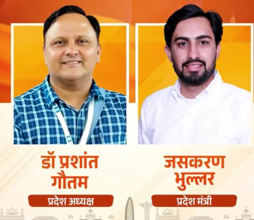 स्वस्तिक गौतम ने नए पदाधिकारियों हिमाचल से संबंधित डा प्रशांत गौतम को पुनः आ भा वि प पंजाब प्रांत का अध्यक्ष व जसकरण भुल्लर को प्रदेश मंत्री बनने पर बधाई दी 