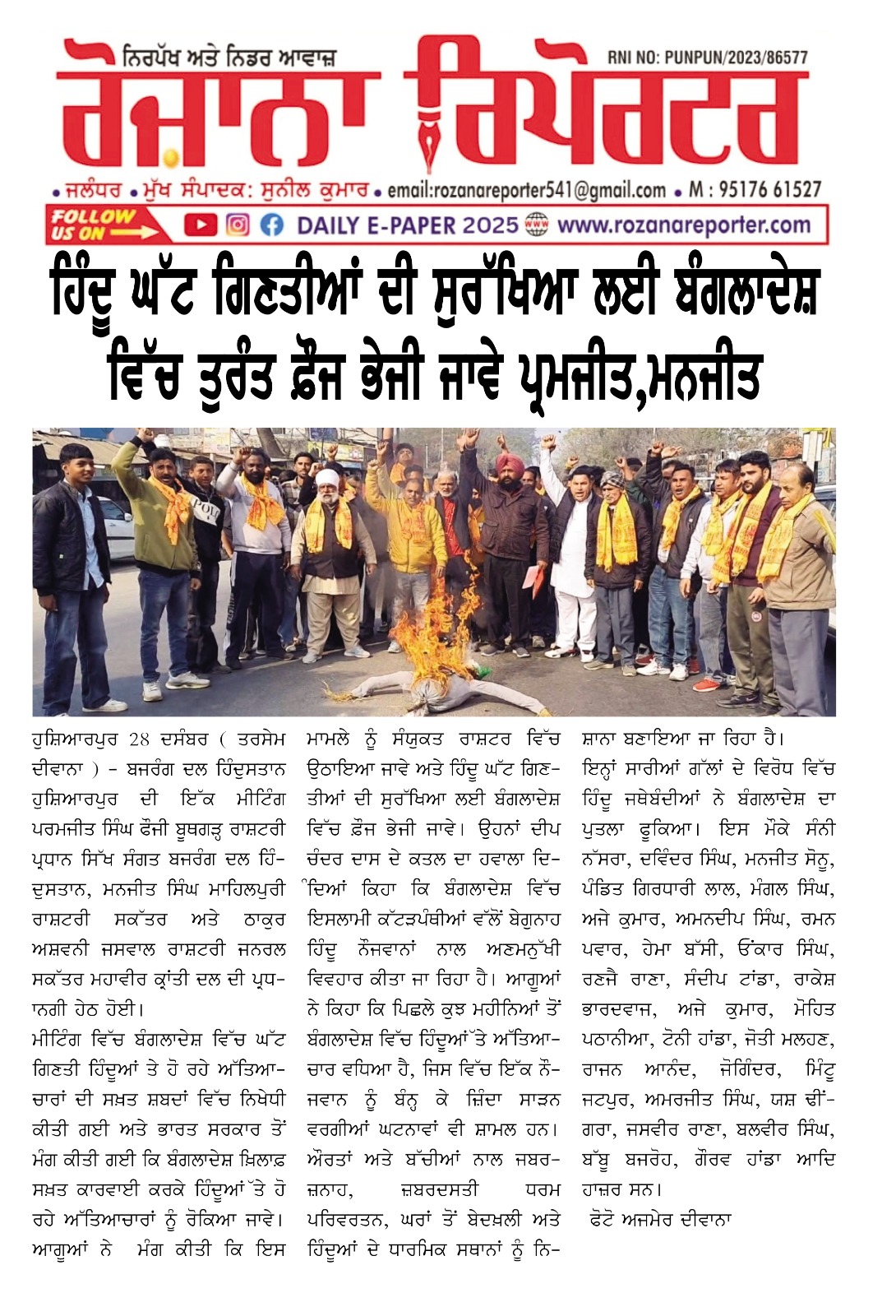 ਹਿੰਦੂ ਘੱਟ ਗਿਣਤੀਆਂ ਦੀ ਸੁਰੱਖਿਆ ਲਈ ਬੰਗਲਾਦੇਸ਼ ਵਿੱਚ ਤੁਰੰਤ ਫੌਜ ਭੇਜੀ ਜਾਵੇ, ਪਰਮਜੀਤ ਮਨਜੀਤ